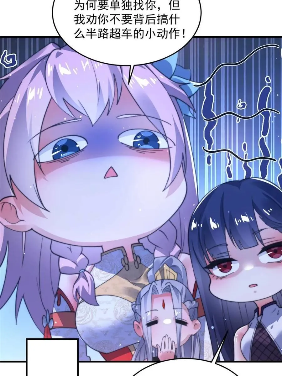 女徒弟个个想杀我漫画,第157话 苏北不是穿越者？！1图