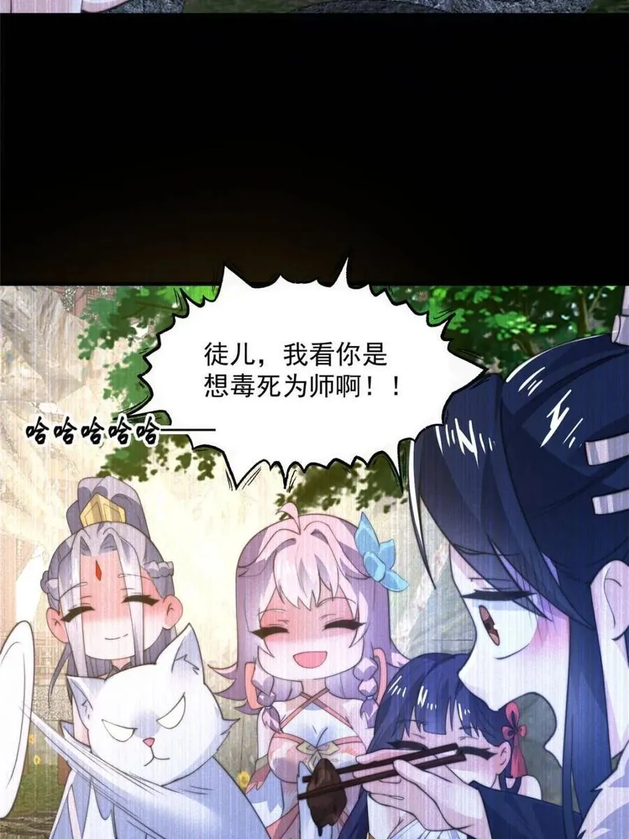 女徒弟个个想杀我漫画,第159话 摊牌了！狠狠埋伏笔2图