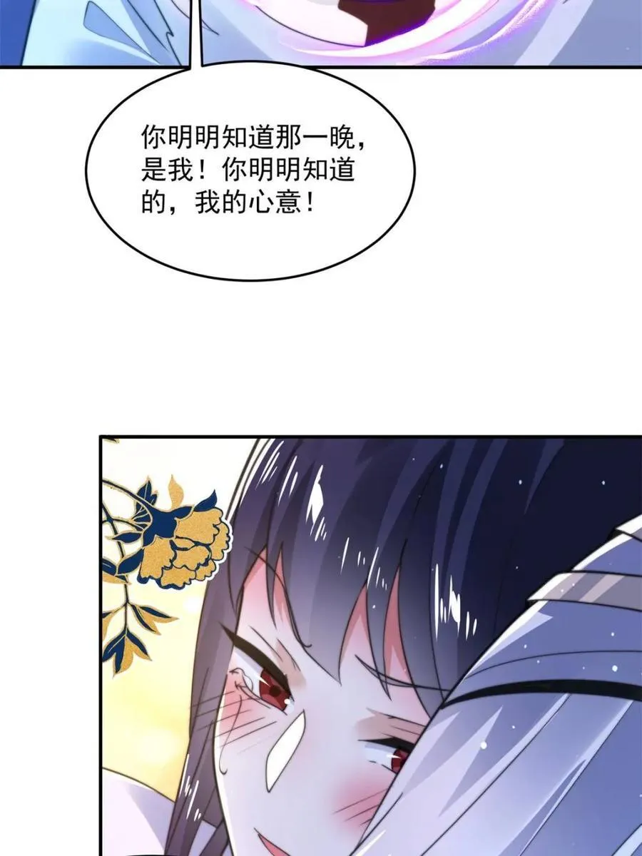 女徒弟个个想杀我漫画,第158话 关于小熊呸前世的事1图