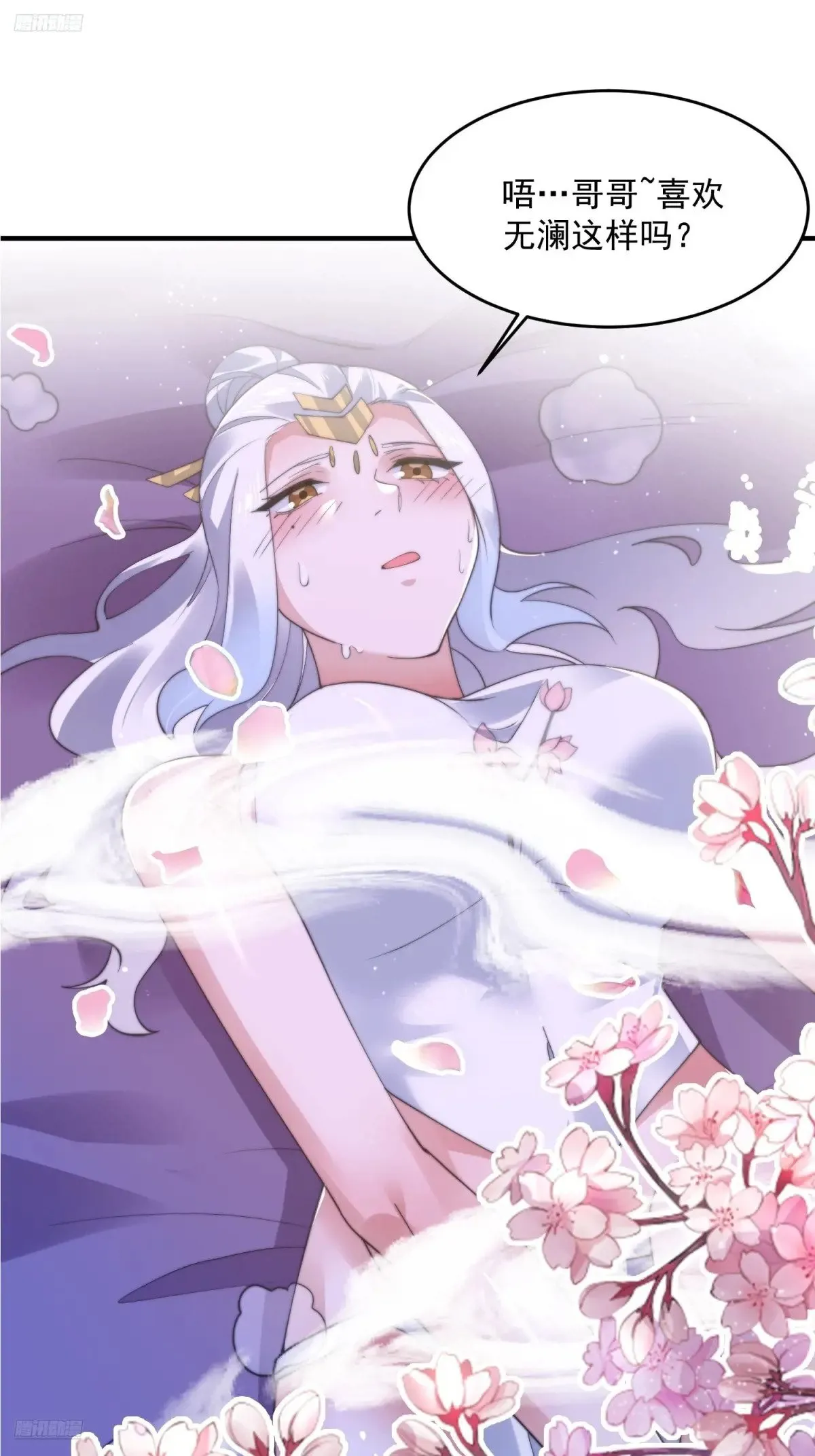 女徒弟个个想杀我漫画,第156话 合欢宗秘宝正确用法2图