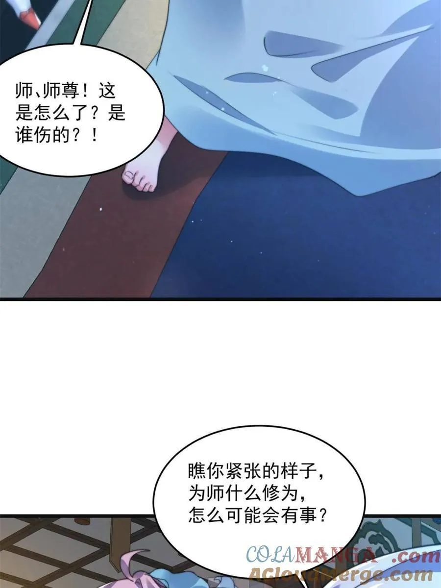 女徒弟个个想杀我漫画,第158话 关于小熊呸前世的事2图