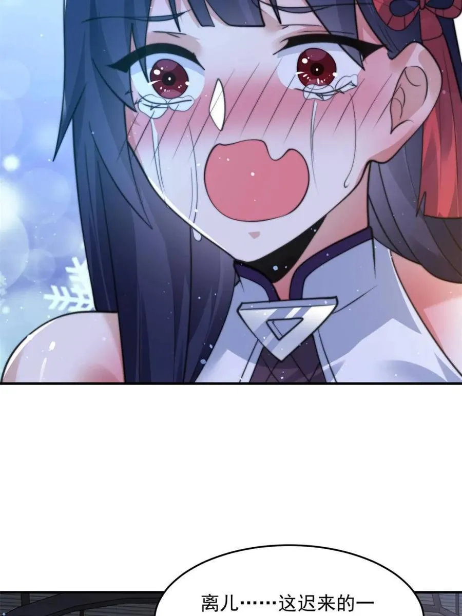 女徒弟个个想杀我漫画,第158话 关于小熊呸前世的事2图