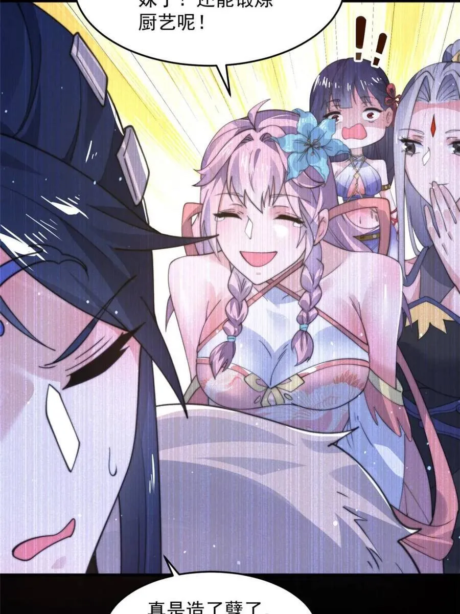 女徒弟个个想杀我漫画,第159话 摊牌了！狠狠埋伏笔1图