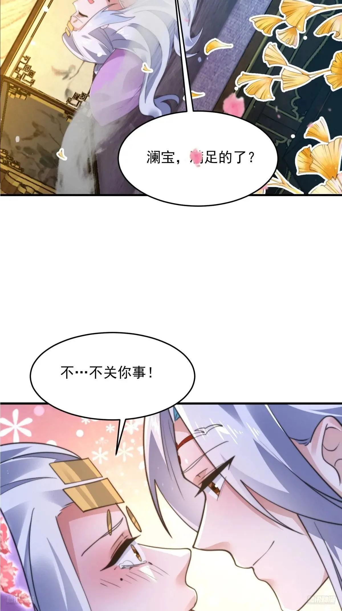 女徒弟个个想杀我漫画,第156话 合欢宗秘宝正确用法1图