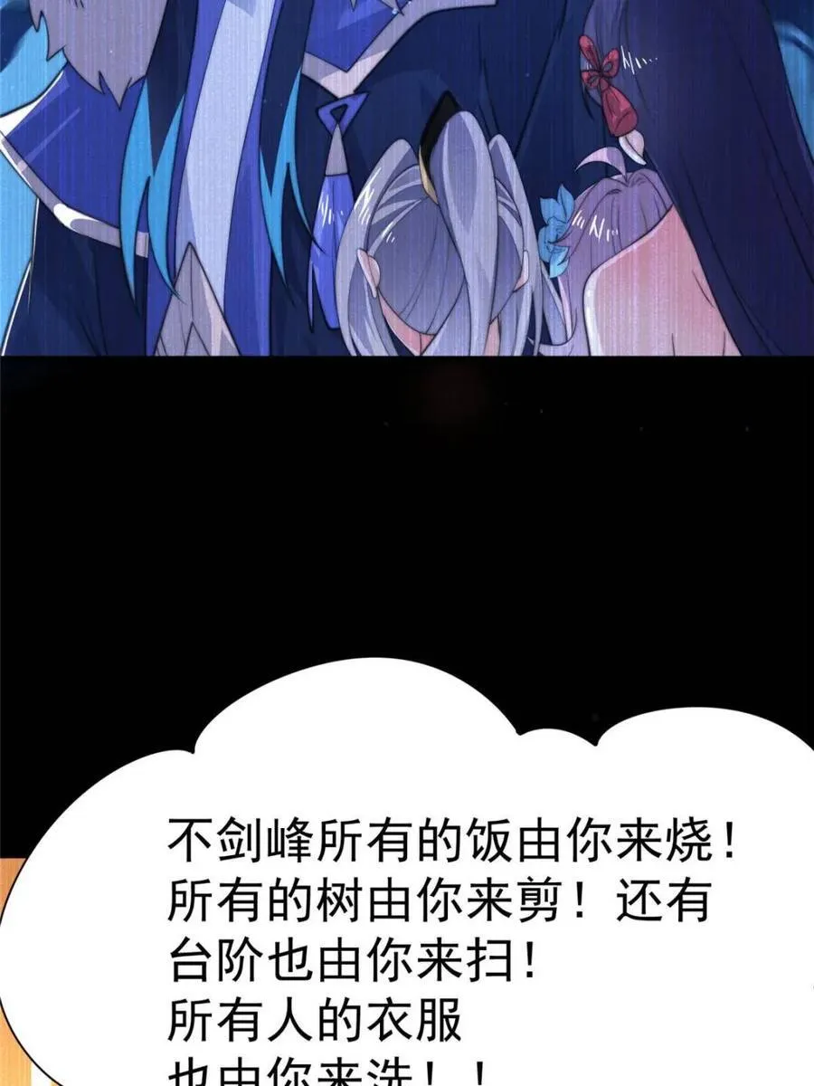 女徒弟个个想杀我漫画,第159话 摊牌了！狠狠埋伏笔1图