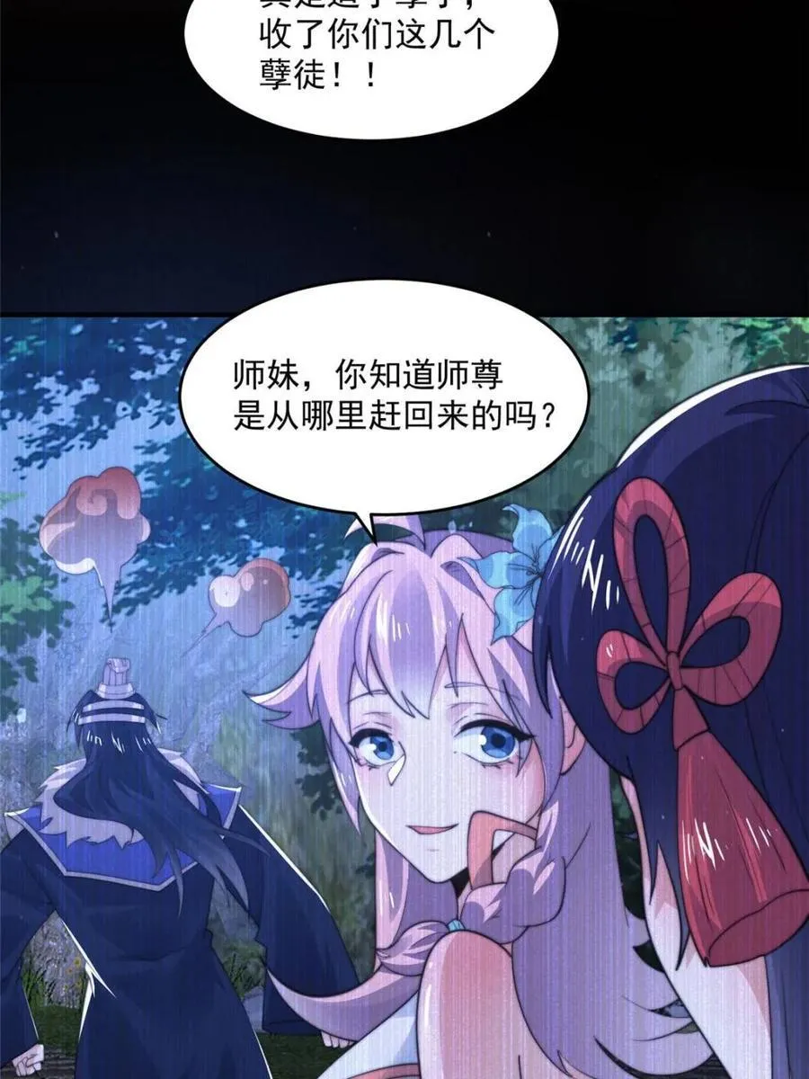 女徒弟个个想杀我漫画,第159话 摊牌了！狠狠埋伏笔2图