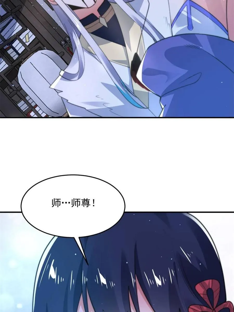 女徒弟个个想杀我漫画,第158话 关于小熊呸前世的事1图