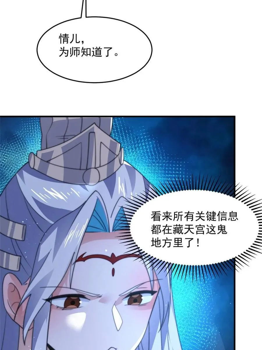 女徒弟个个想杀我漫画,第159话 摊牌了！狠狠埋伏笔1图