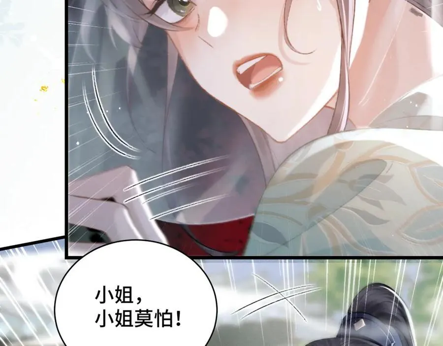 嫁反派漫画,第33话 我是你的器具2图