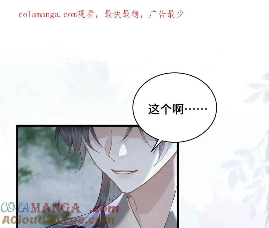 嫁反派漫画,第35话 问话1图