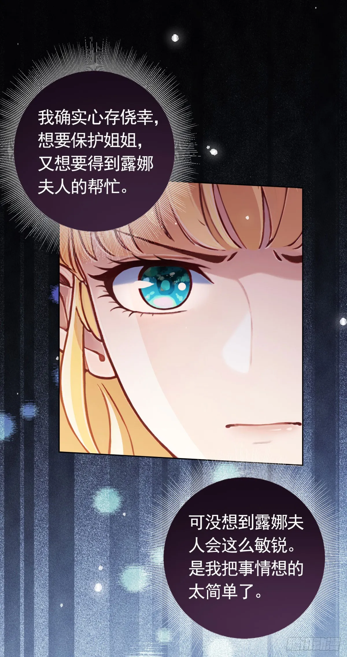 勇者少女二周目漫画,第54话 海瑟薇的决心1图