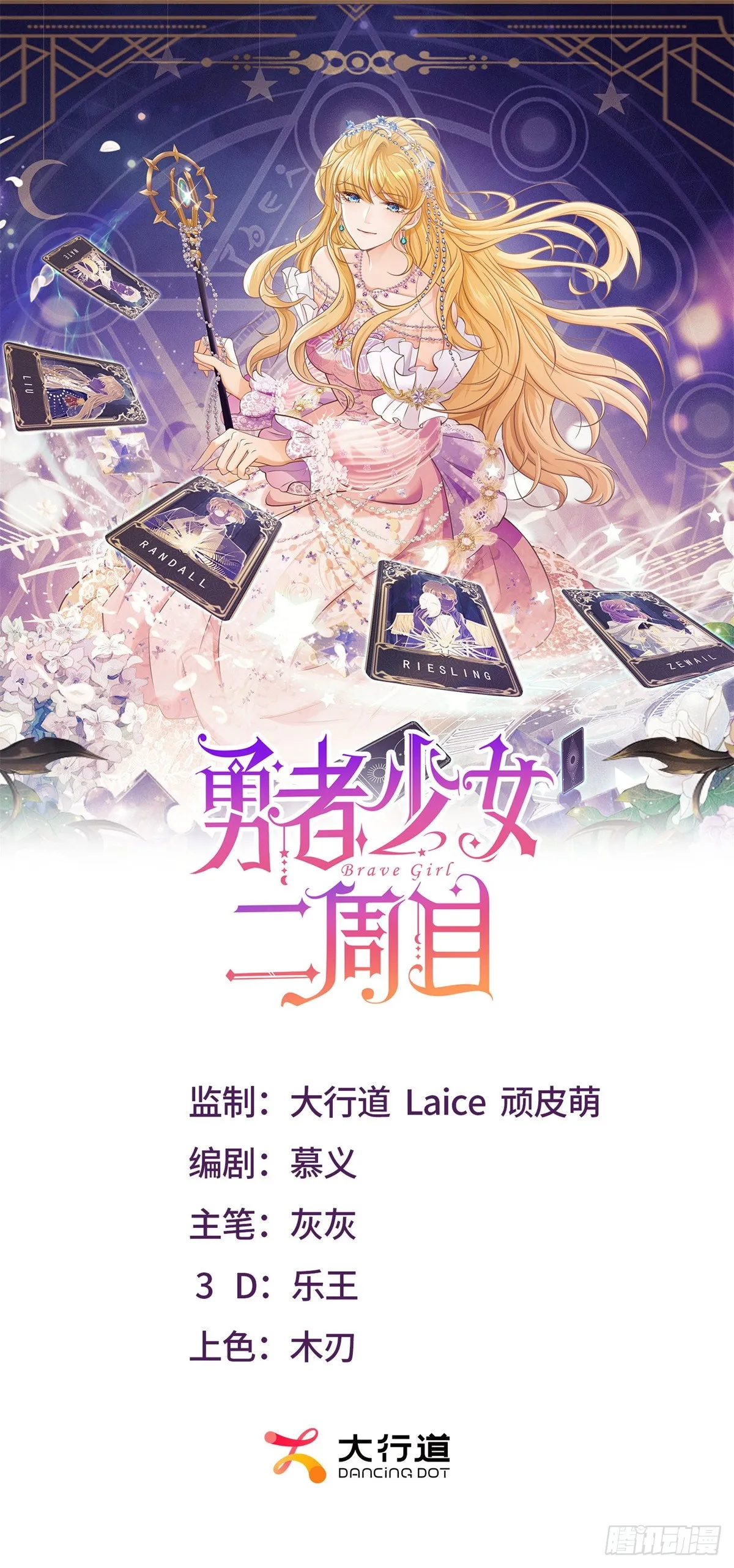 勇者少女二周目漫画,第54话 海瑟薇的决心1图