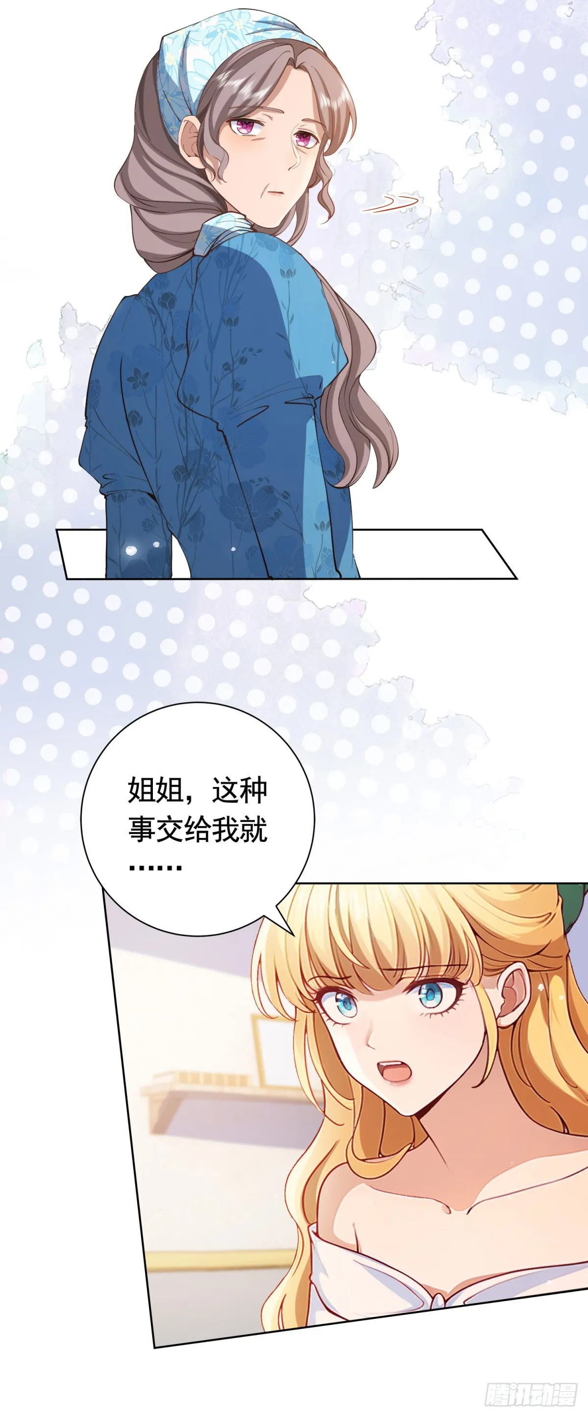勇者少女二周目漫画,第54话 海瑟薇的决心2图