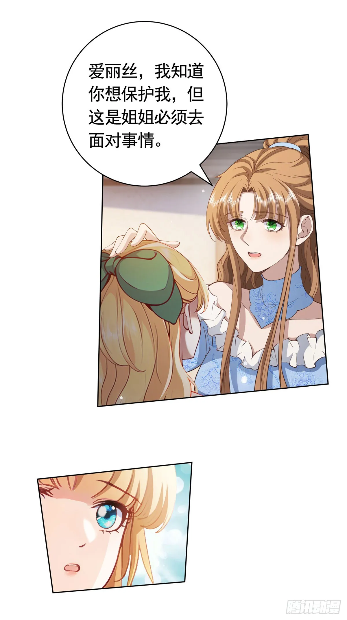 勇者少女二周目漫画,第54话 海瑟薇的决心1图