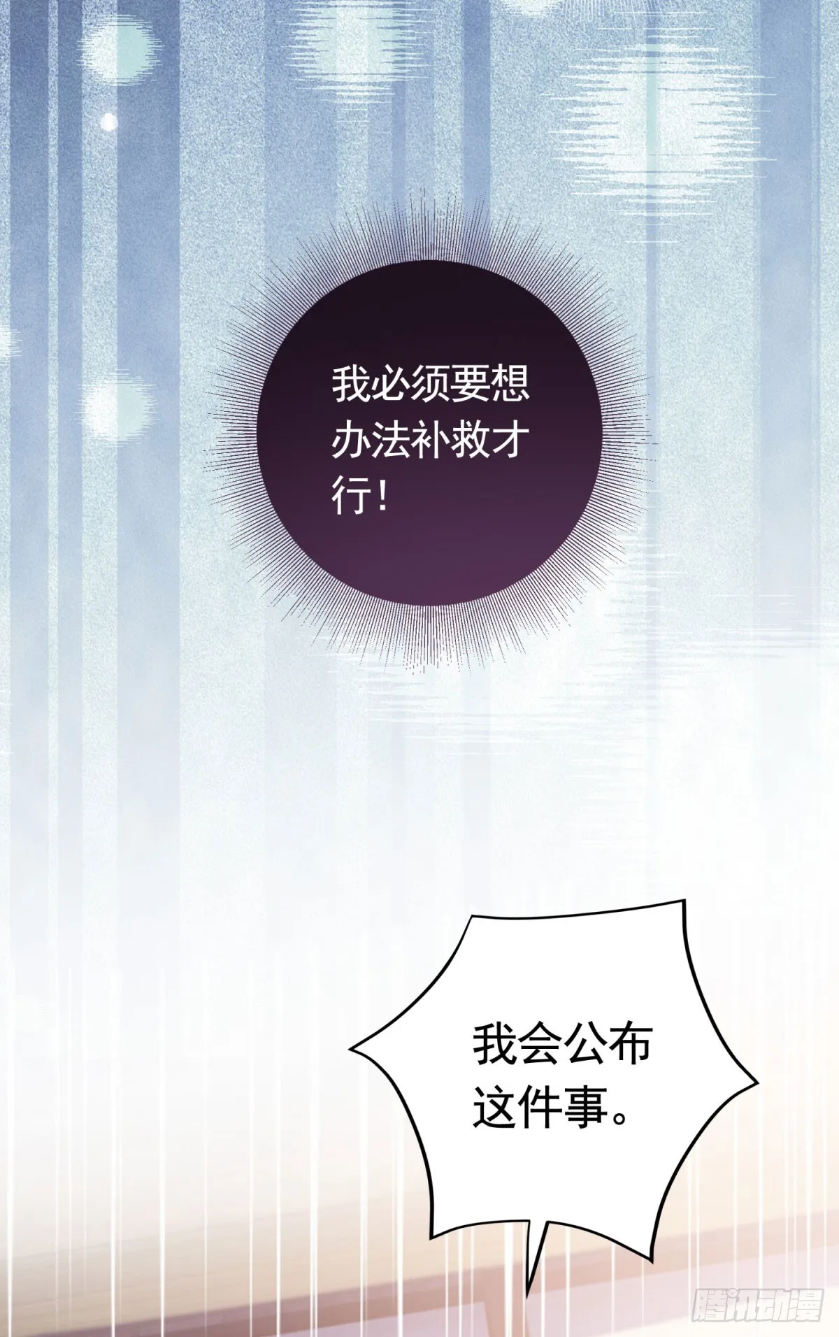 勇者少女二周目漫画,第54话 海瑟薇的决心2图