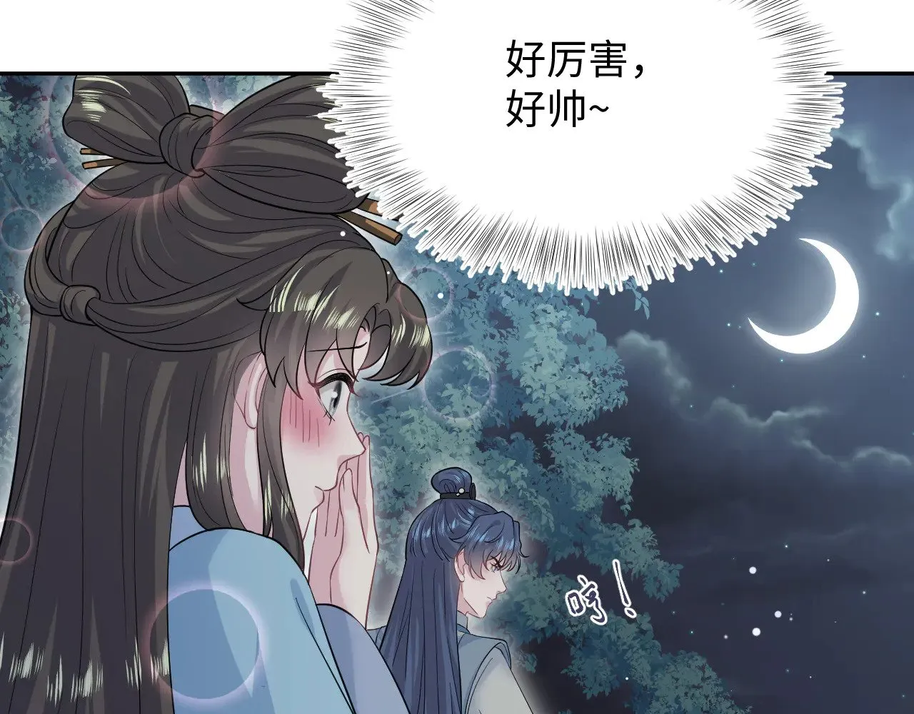 @apple[推文漫画,316 我心只向师尊2图