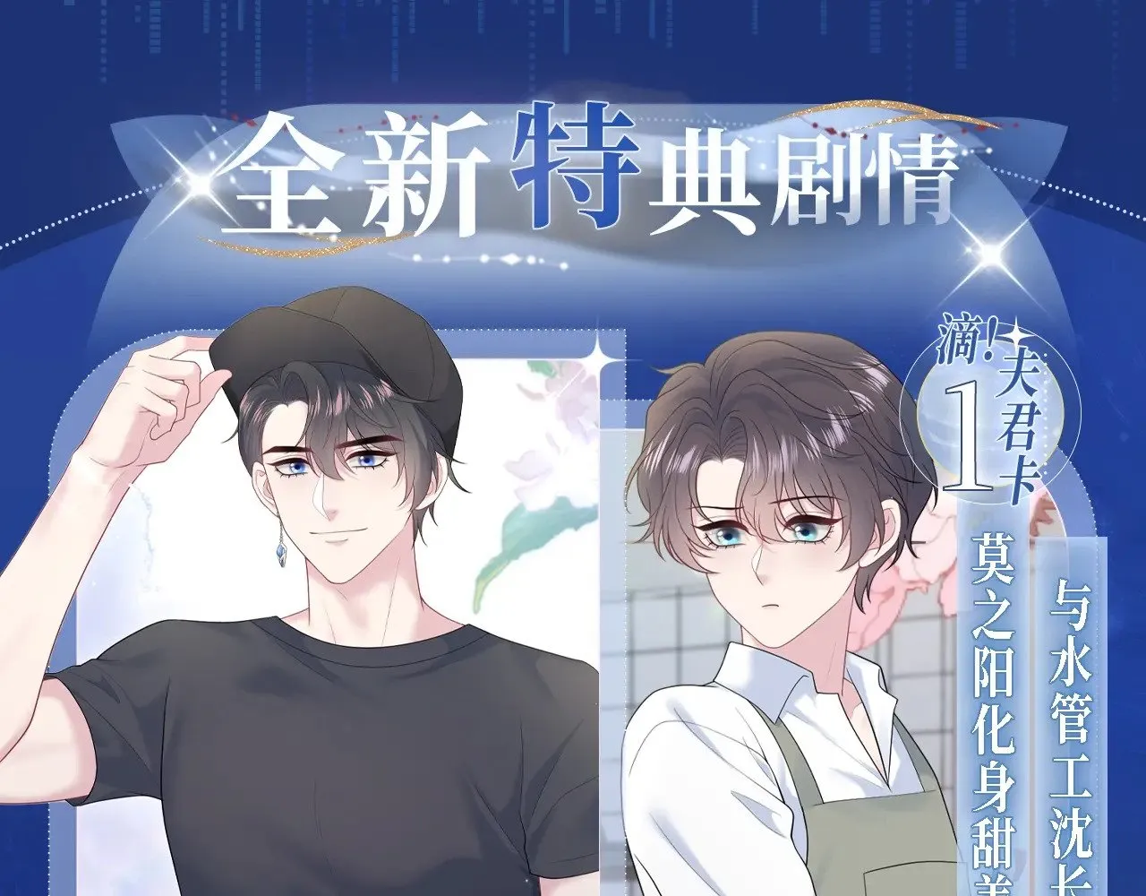 【快穿】绝美白莲在线教学漫画,特典祈愿·5月17日 夫君翻翻乐 饭香料足 解锁多姿！2图