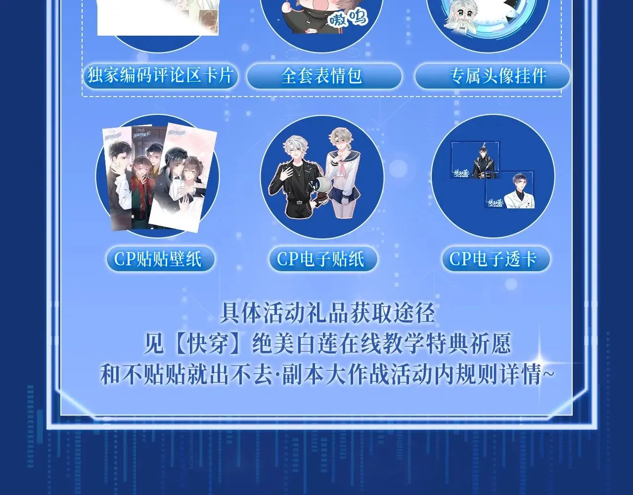 【快穿】绝美白莲在线教学漫画,特典祈愿·5月17日 夫君翻翻乐 饭香料足 解锁多姿！1图