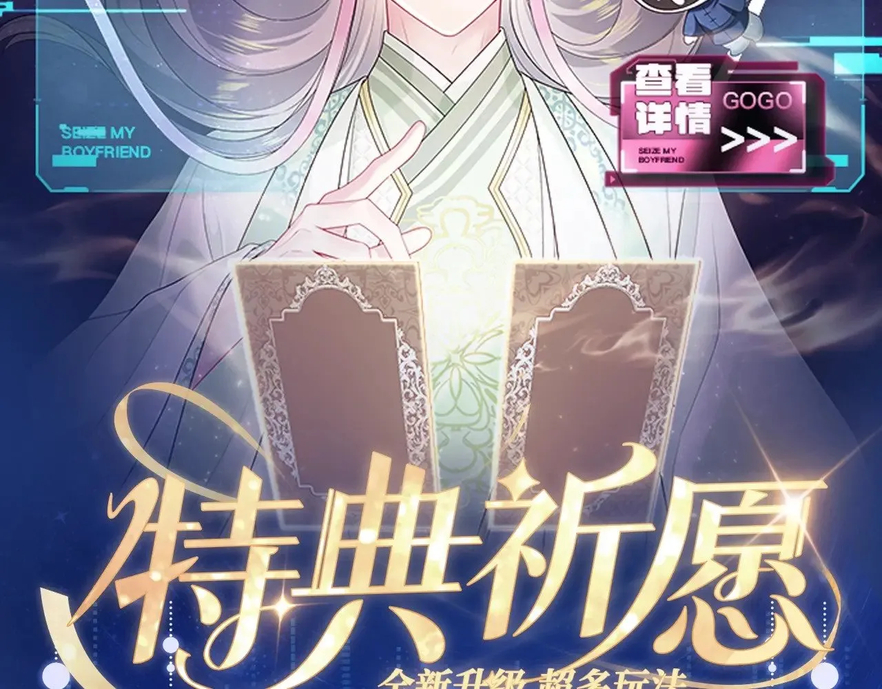 【快穿】绝美白莲在线教学漫画,特典祈愿·5月17日 夫君翻翻乐 饭香料足 解锁多姿！2图