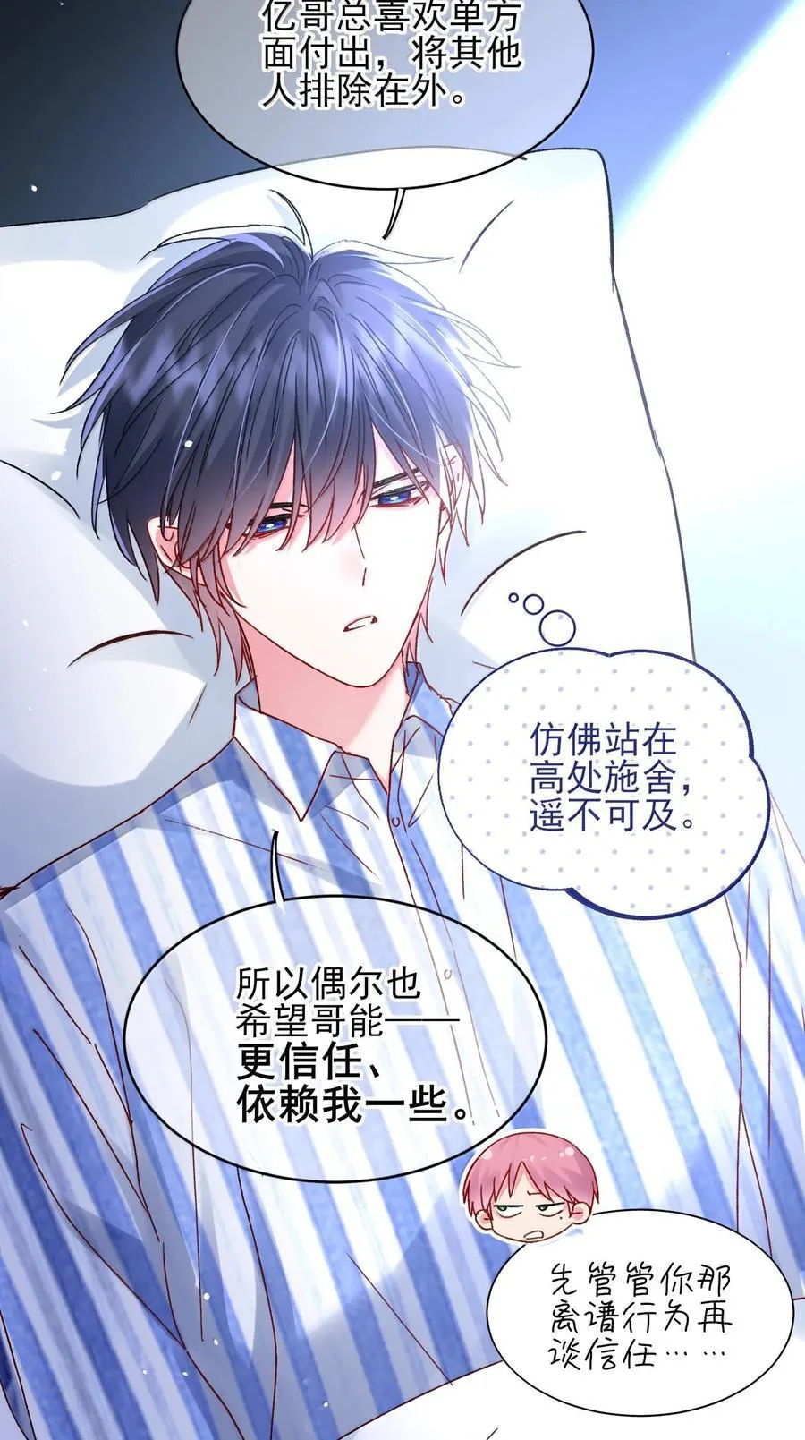 恶人想要抢救一下漫画,134 会好些吗2图