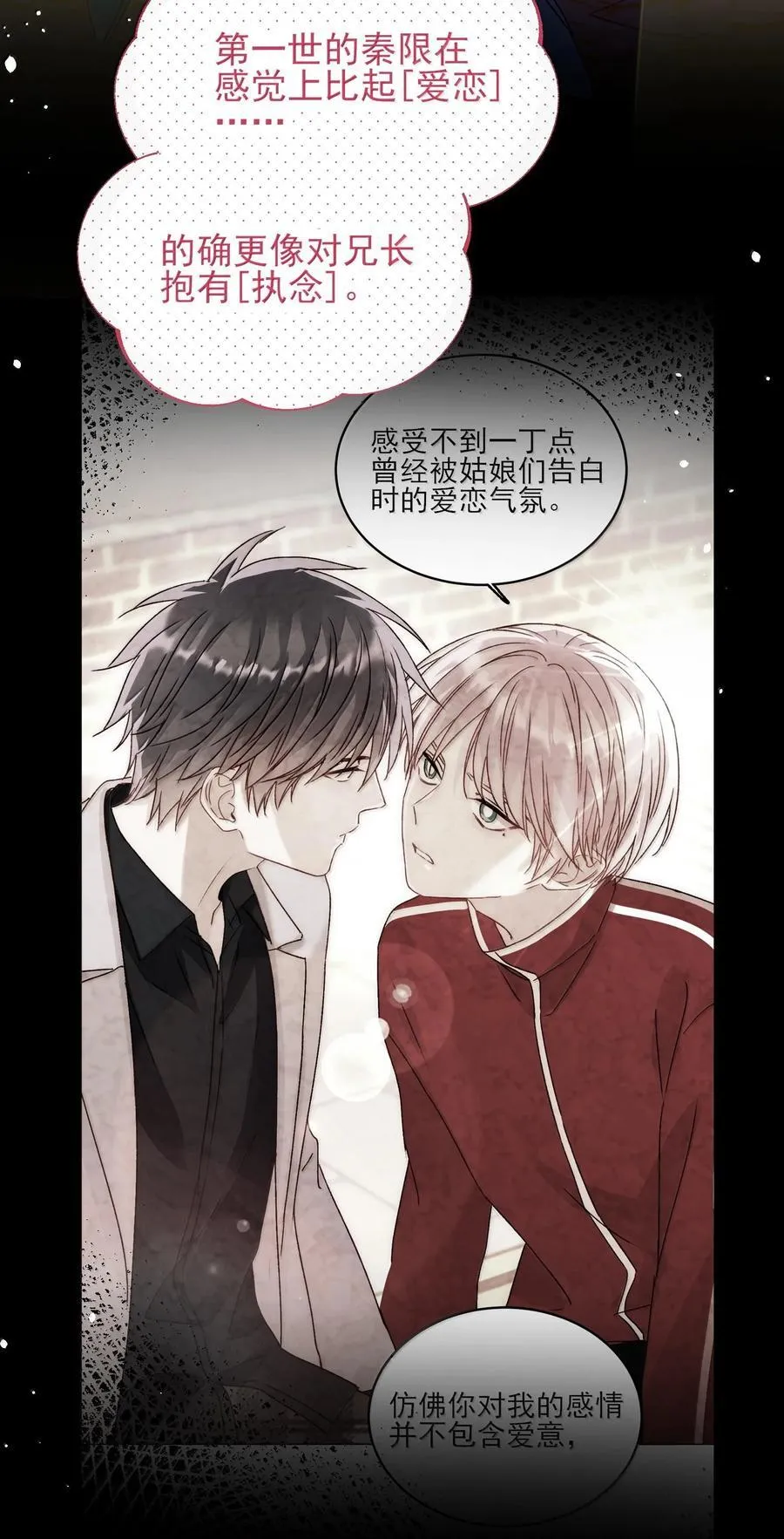恶人想要抢救一下漫画免费下拉式快看漫画六漫画漫画,133 一切早已发生2图