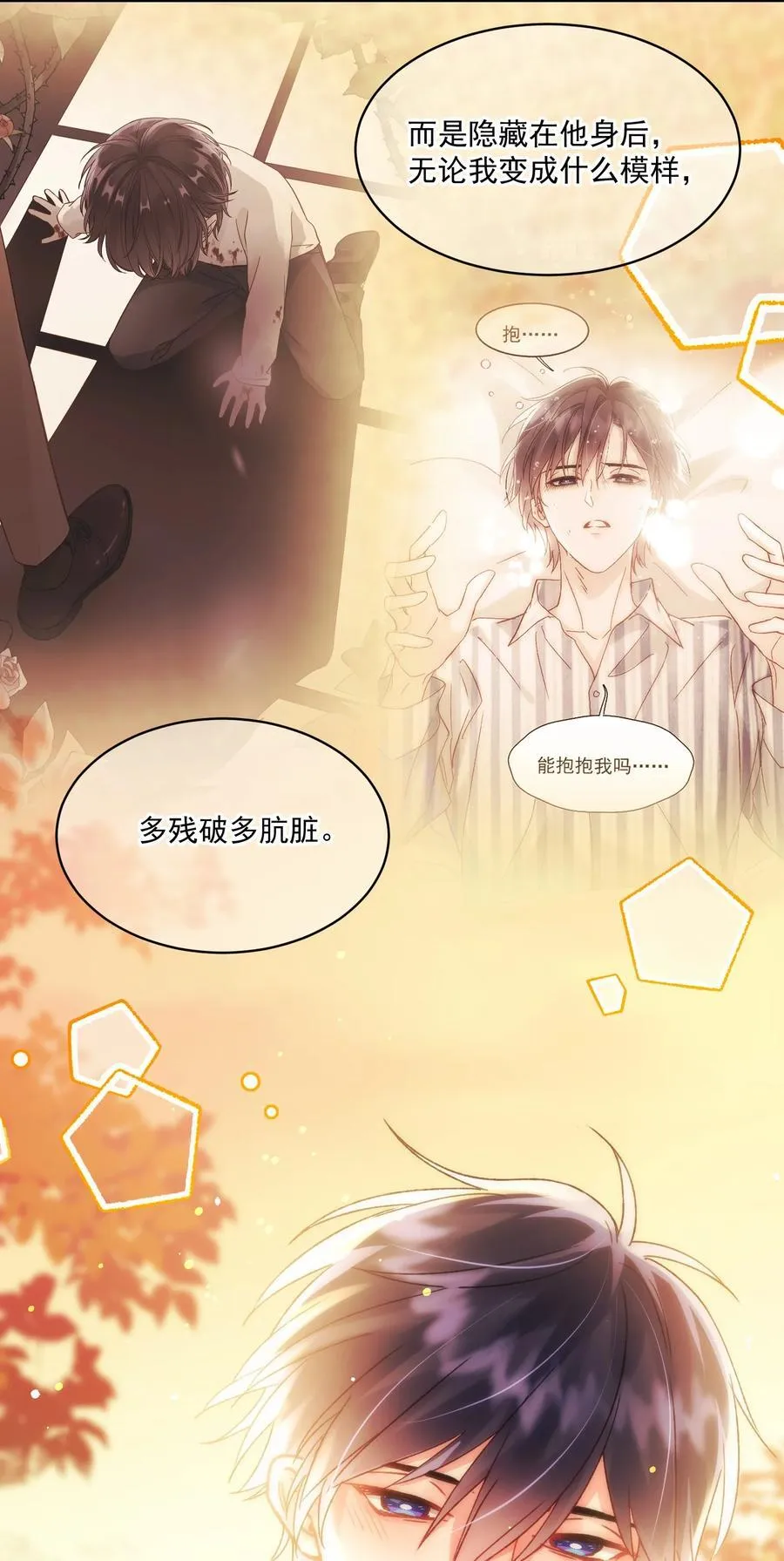 恶人想要抢救一下漫画无弹窗漫画,135 这算表白？2图