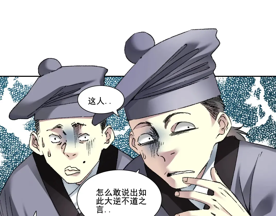 我打造了长生俱乐部漫画免费漫画,第278话 龙凤之姿1图