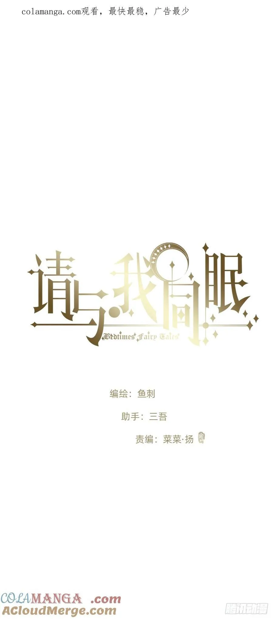 请与这样的我恋爱漫画,Ch.170 塞壬之歌1图