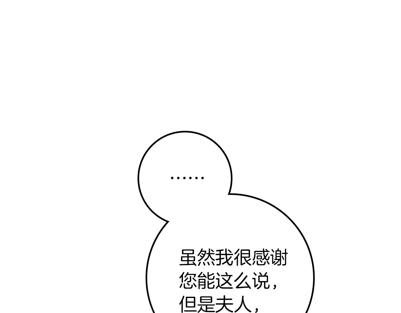 橡树之下全集免费漫画,第94话 夫人要参与远征2图