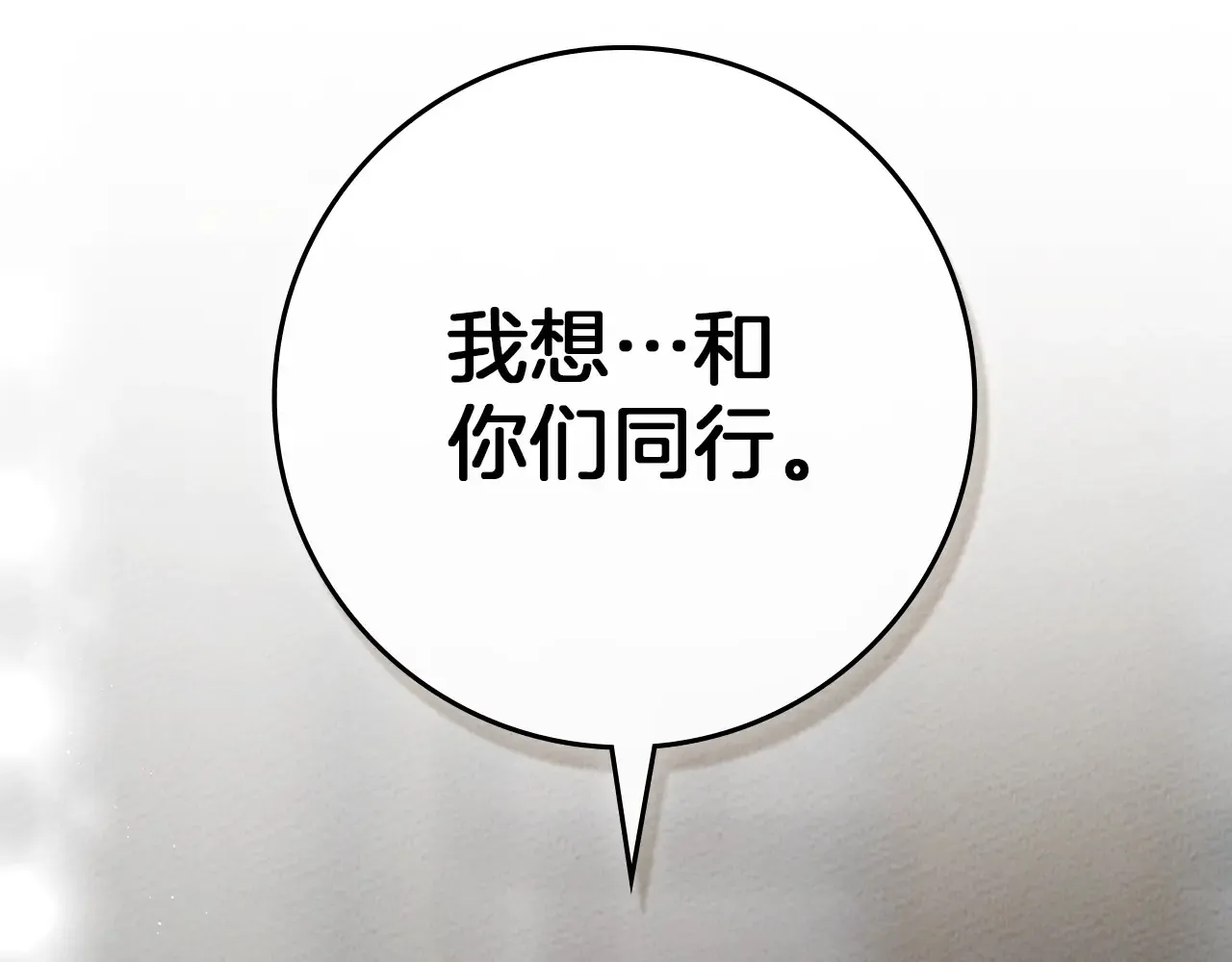 橡树之下全集免费漫画,第94话 夫人要参与远征2图