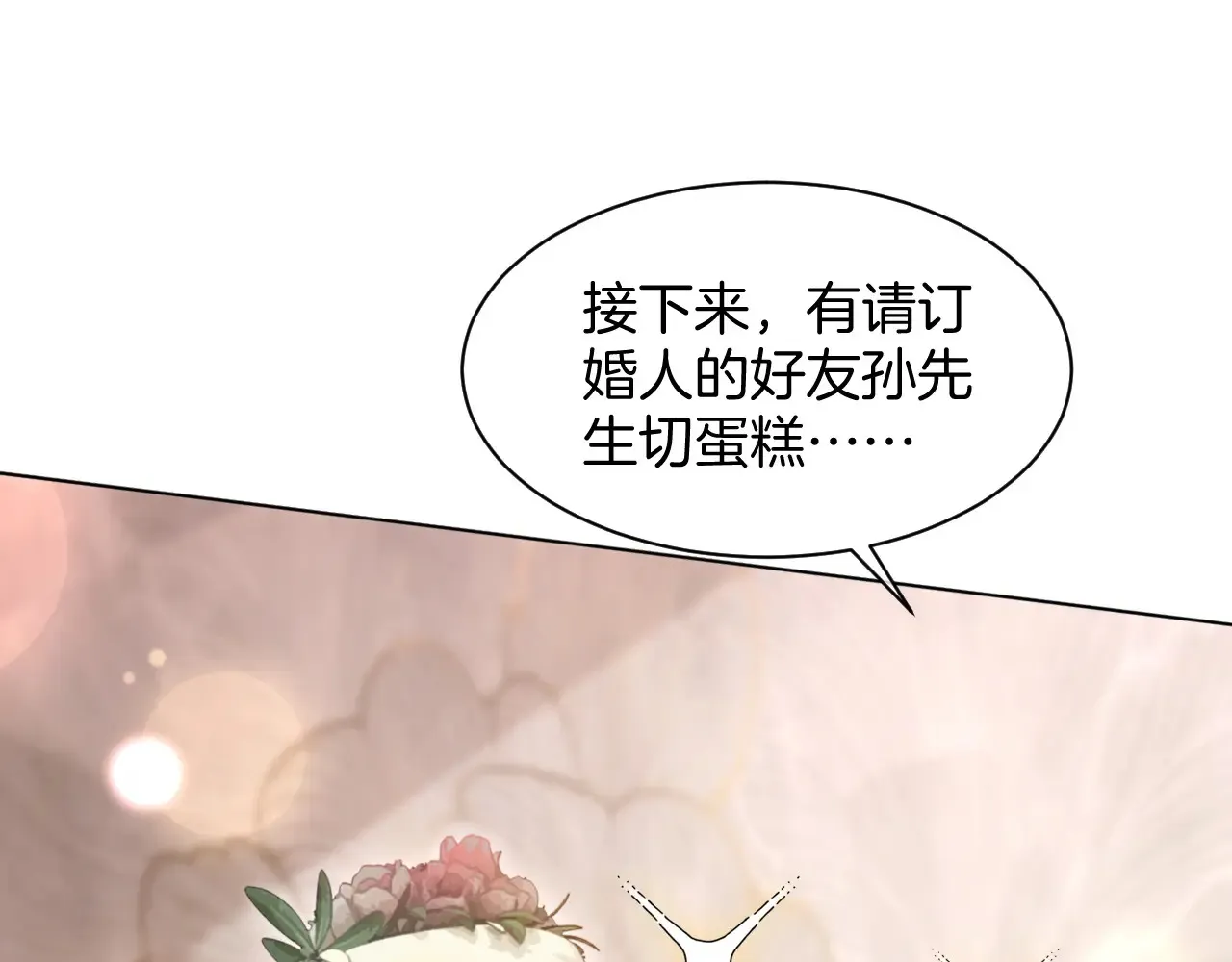 满级大佬翻车以后全文免费漫画,第274话 渡爷当众表白1图