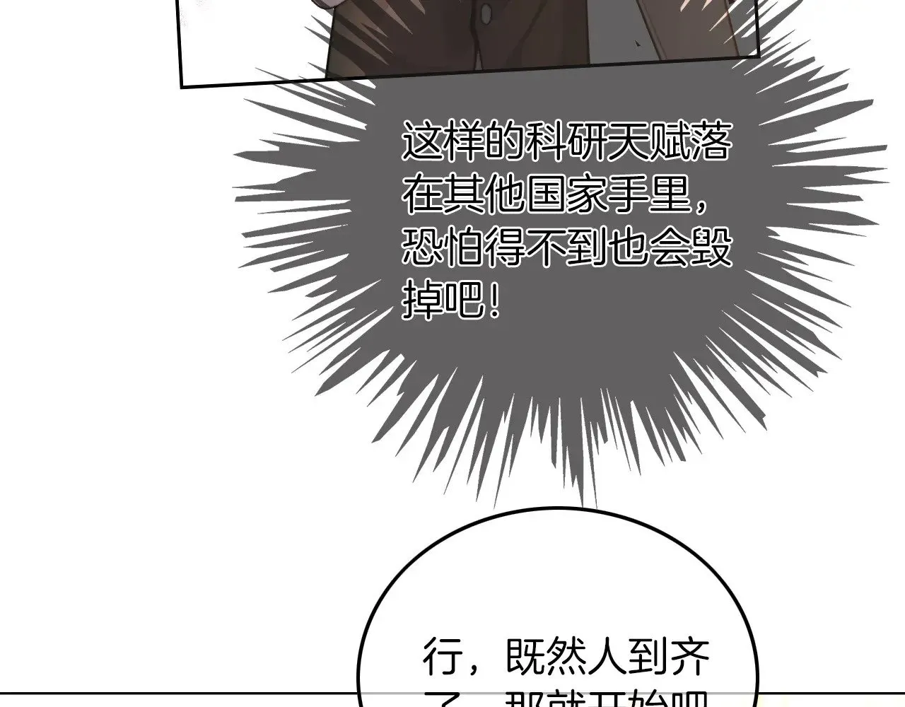 被大佬们团宠后我野翻了免费阅读漫画,第276话 威压全场2图