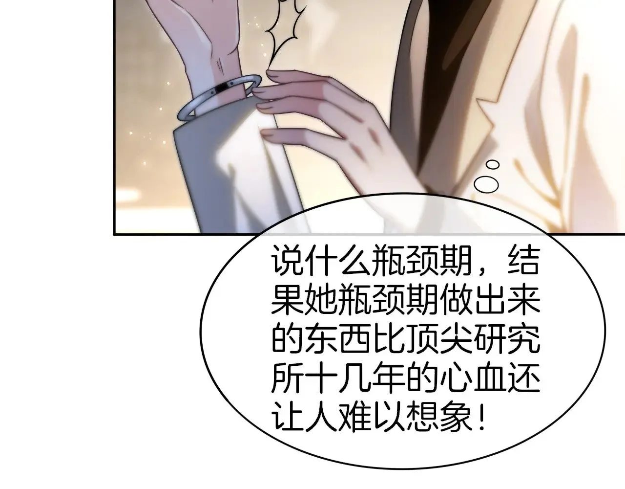 被大佬们团宠后我野翻了免费阅读漫画,第275话 来点小小的学术震撼2图