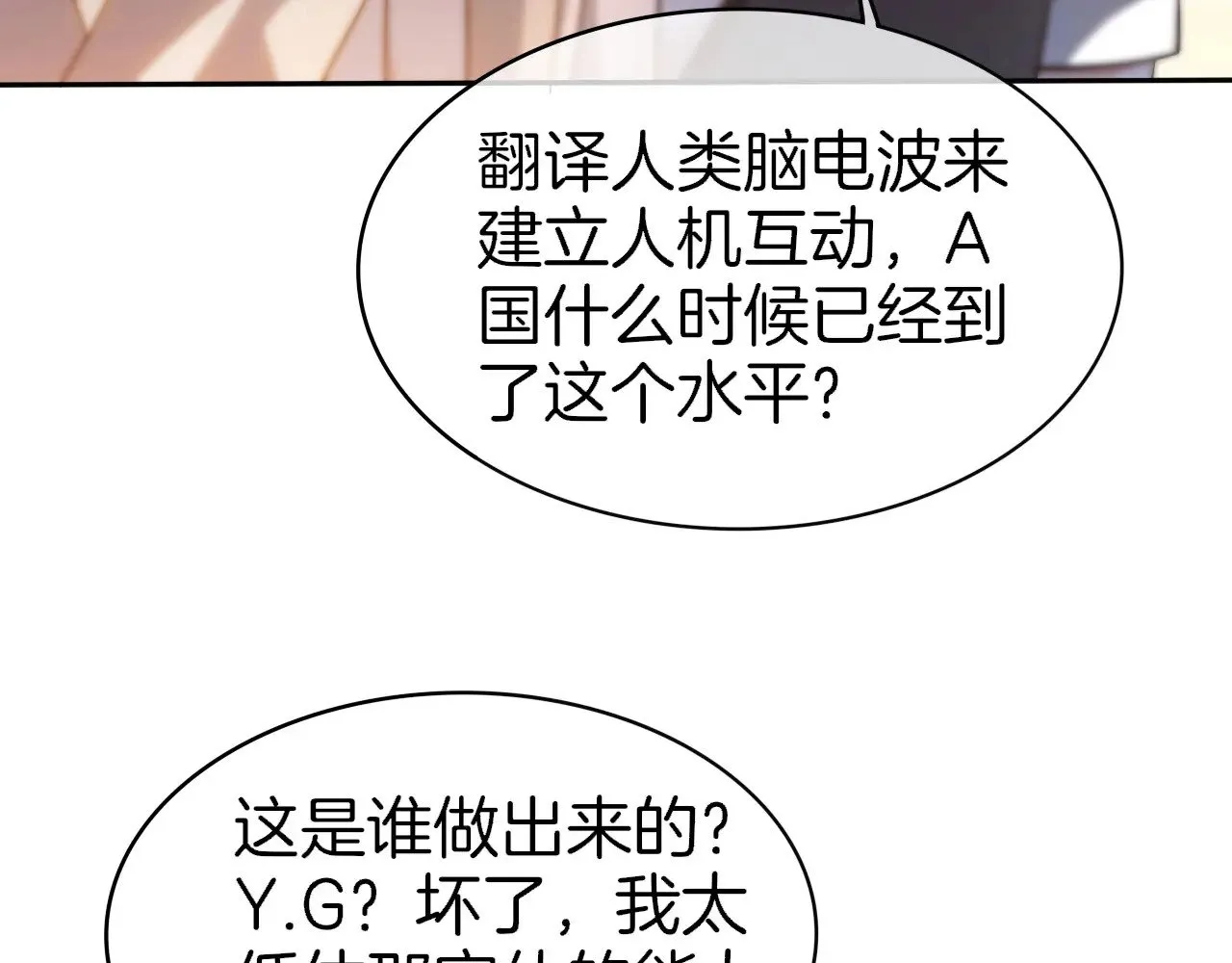 被大佬们团宠后我野翻了免费阅读漫画,第275话 来点小小的学术震撼2图