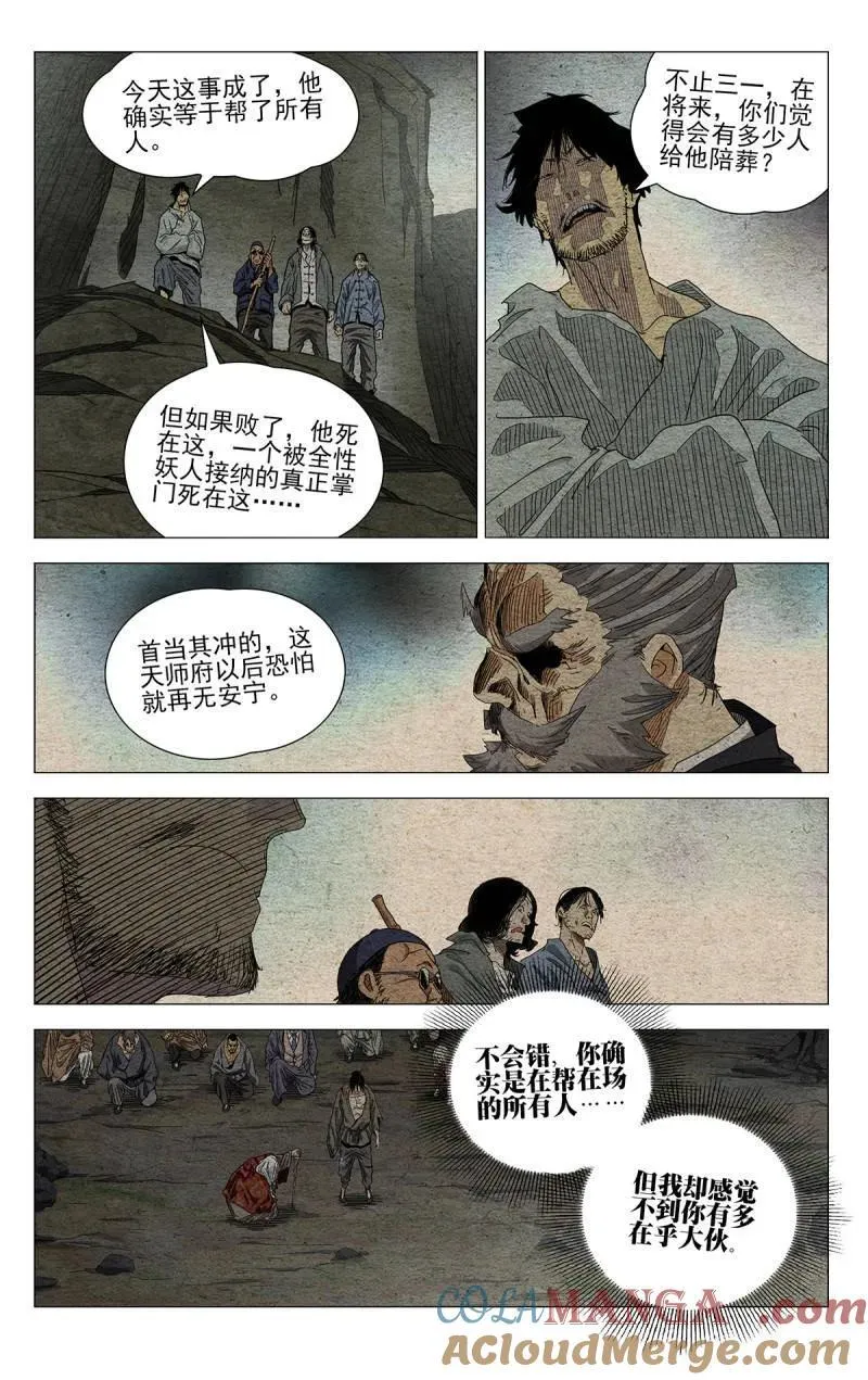 一人之下电视剧漫画,第692话 6721图