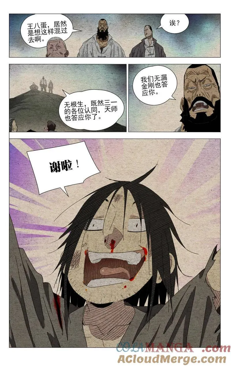 一人之下钟勉最后结局漫画,第692话 6721图