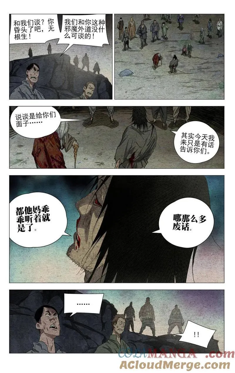 一人之下电视剧第二季漫画,第690话 6711图
