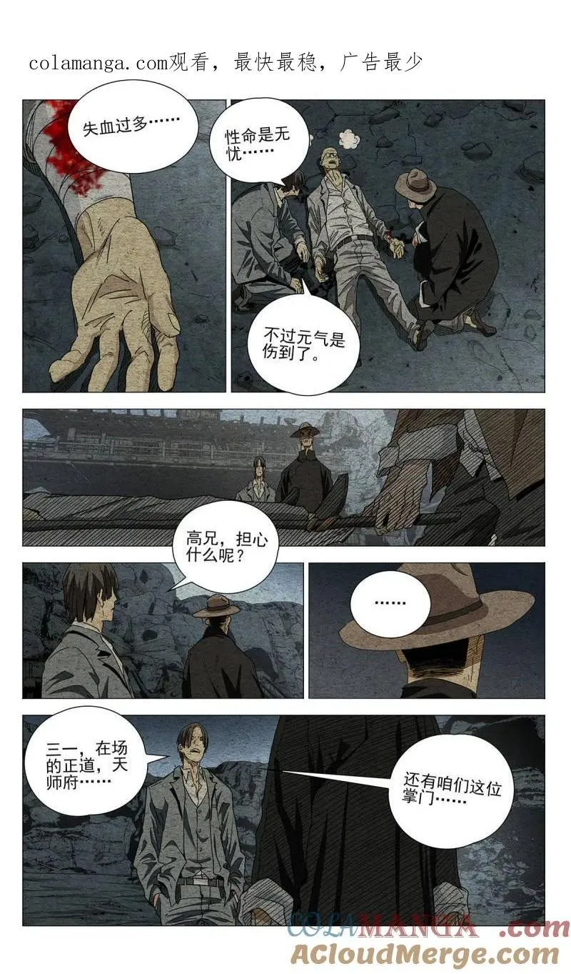 一人之下电影漫画,第690话 6711图