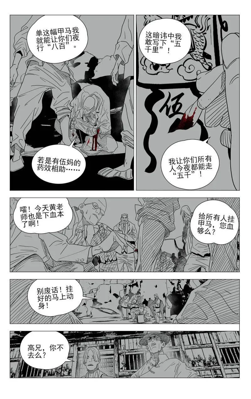 一人之下异人disco漫画,第690话 6702图
