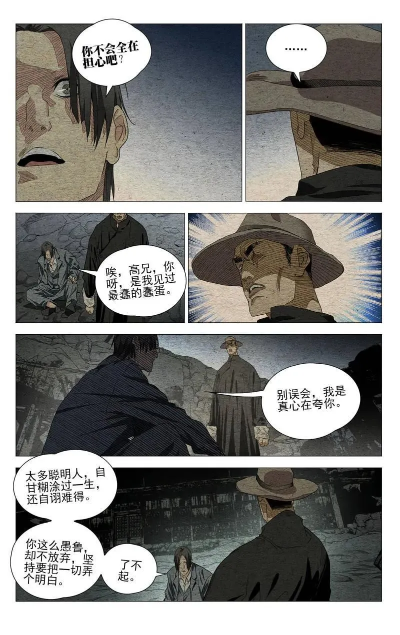 一人之下电影漫画,第690话 6712图