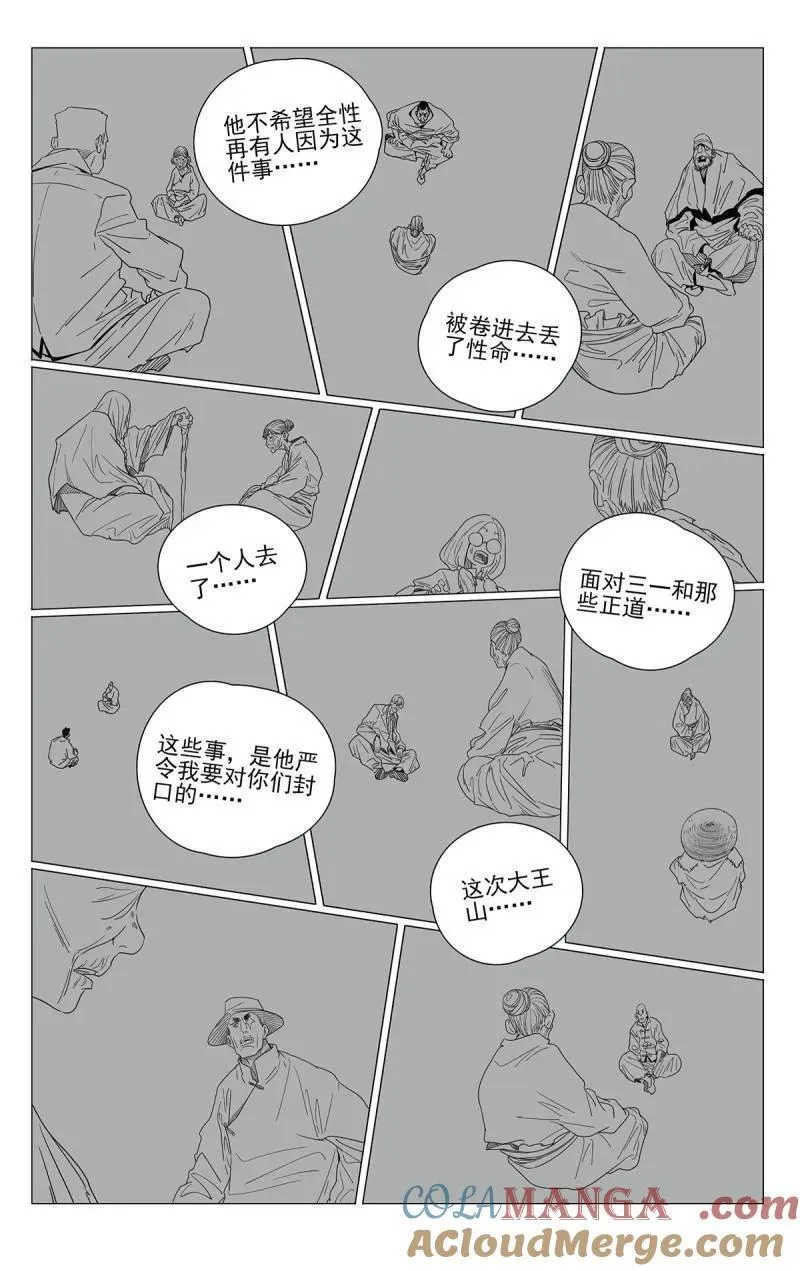 一人之下异人disco漫画,第690话 6701图