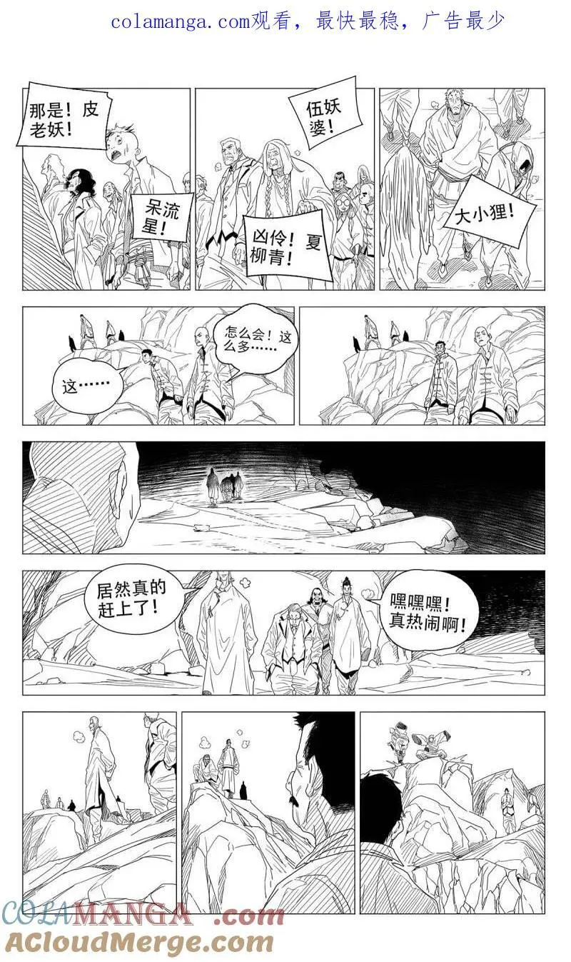 一人之下锈铁篇漫画,第690话 6701图