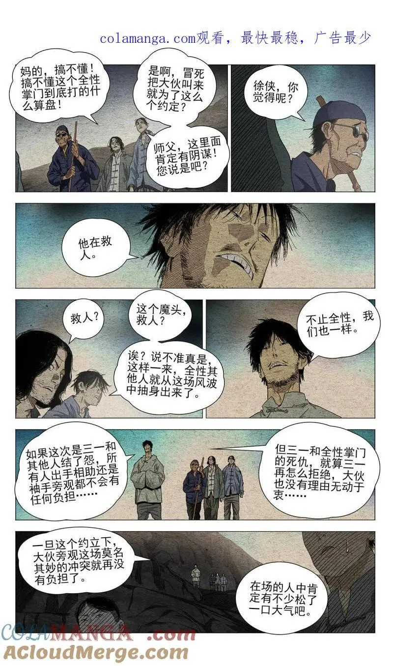 一人之下番外锈铁漫画,第692话 6721图