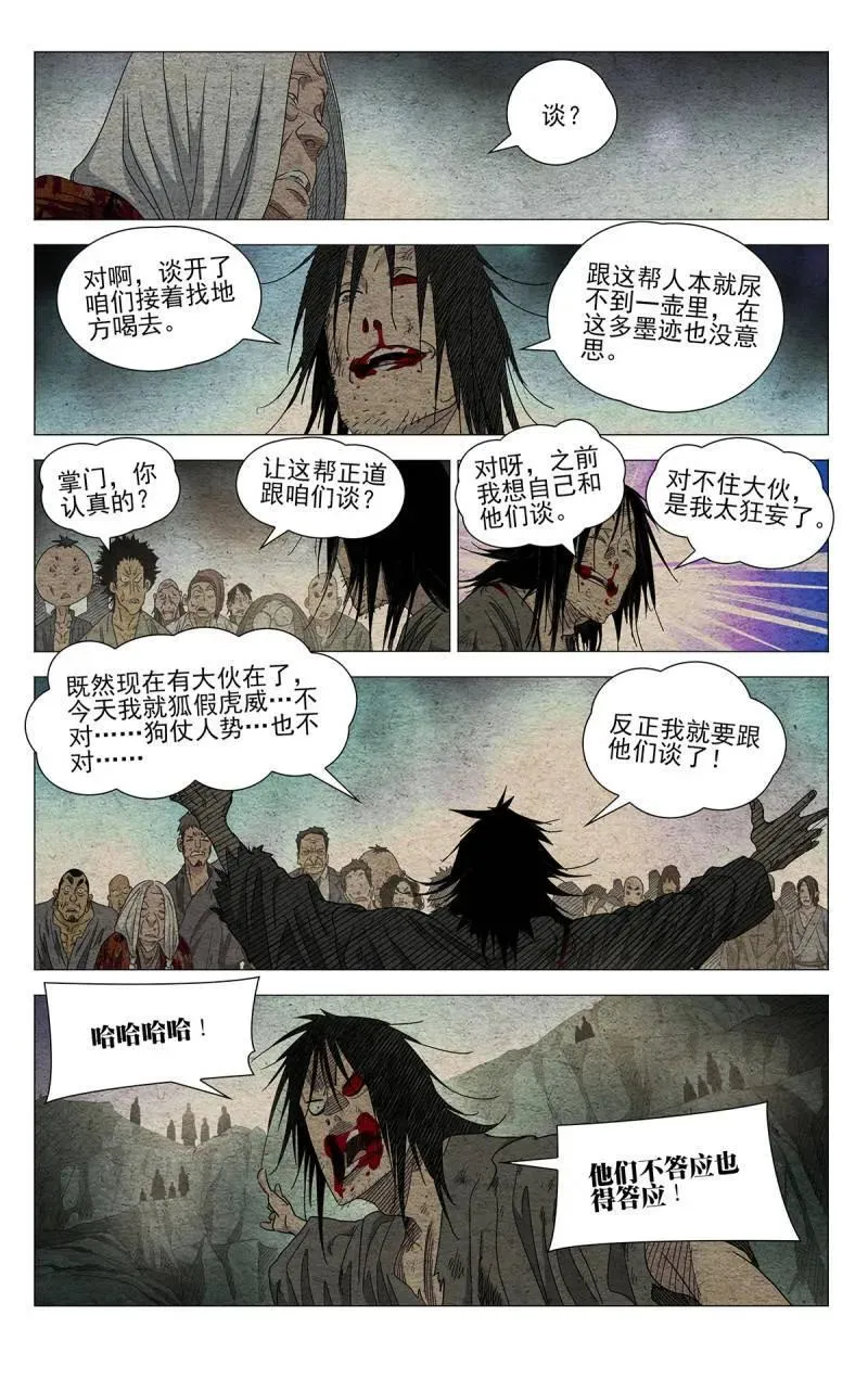 一人之下真人版漫画,第690话 6712图