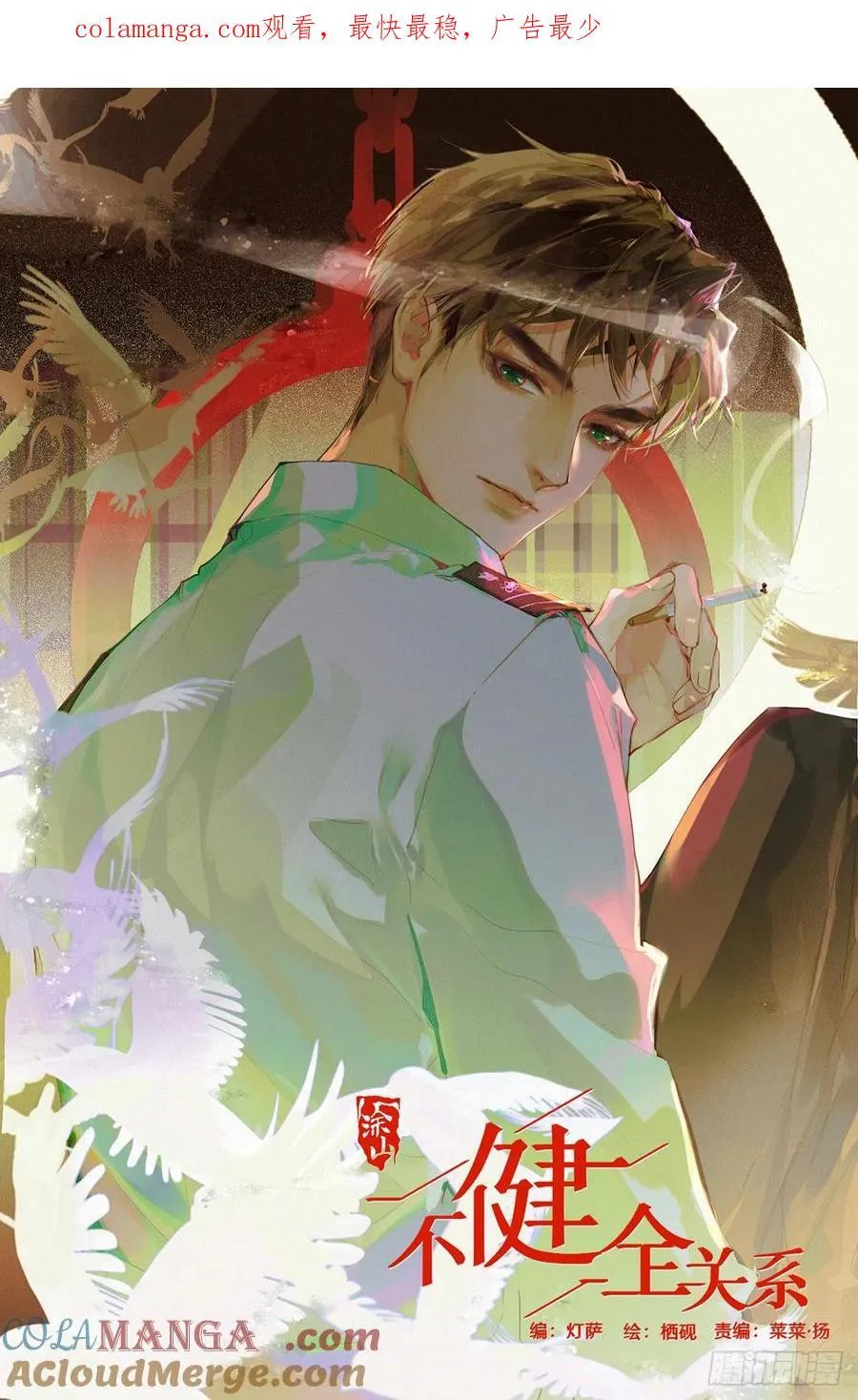 不健全关系为什么改名漫画,预言弥散·081图