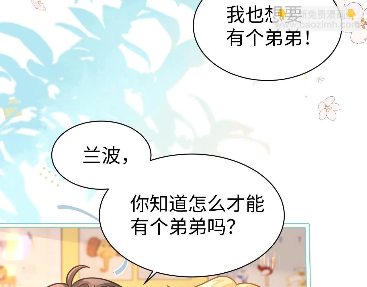 人鱼陷落有声小说漫画,Q版小剧场幼儿园篇：兔球想要弟弟~1图