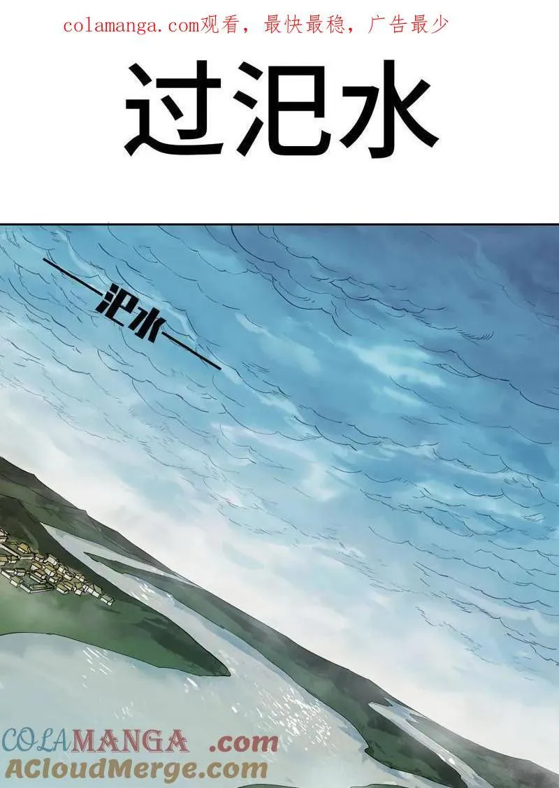 传武牺牲回家视频完整版漫画,第417话 第三卷 101 过汜水1图