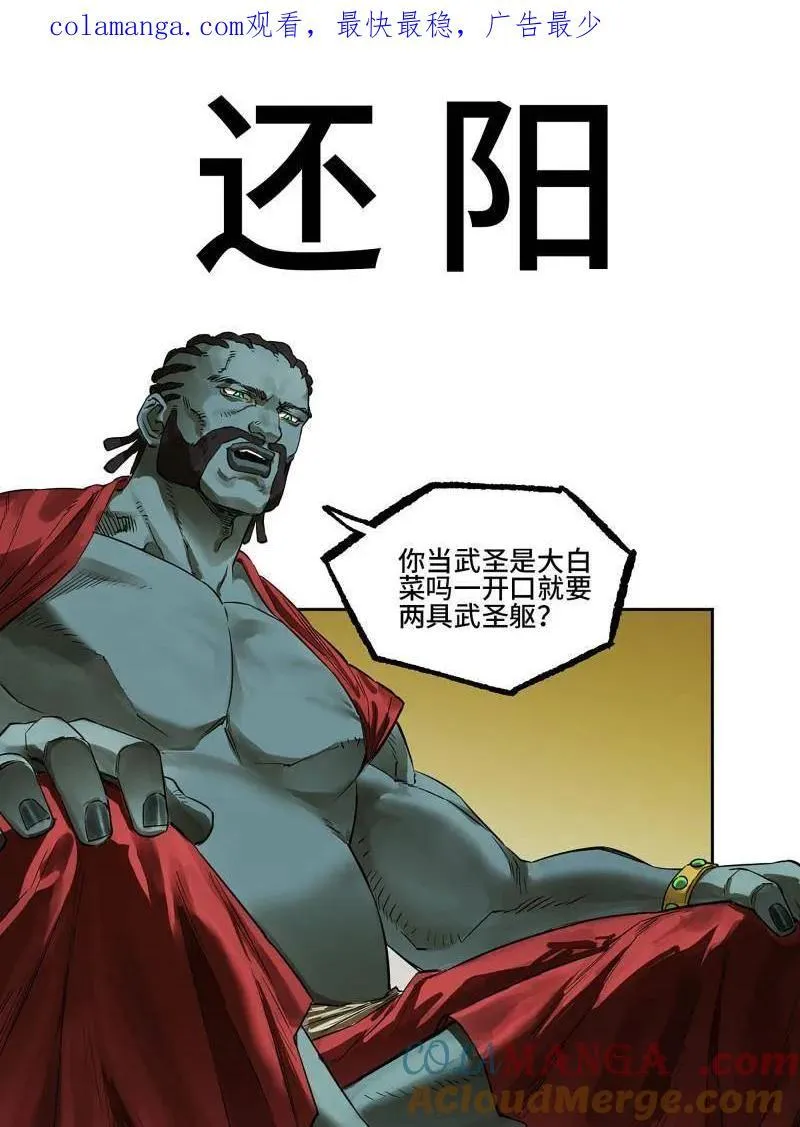 传武王与追随者漫画免费漫画,第416话 第三卷 100 还阳1图