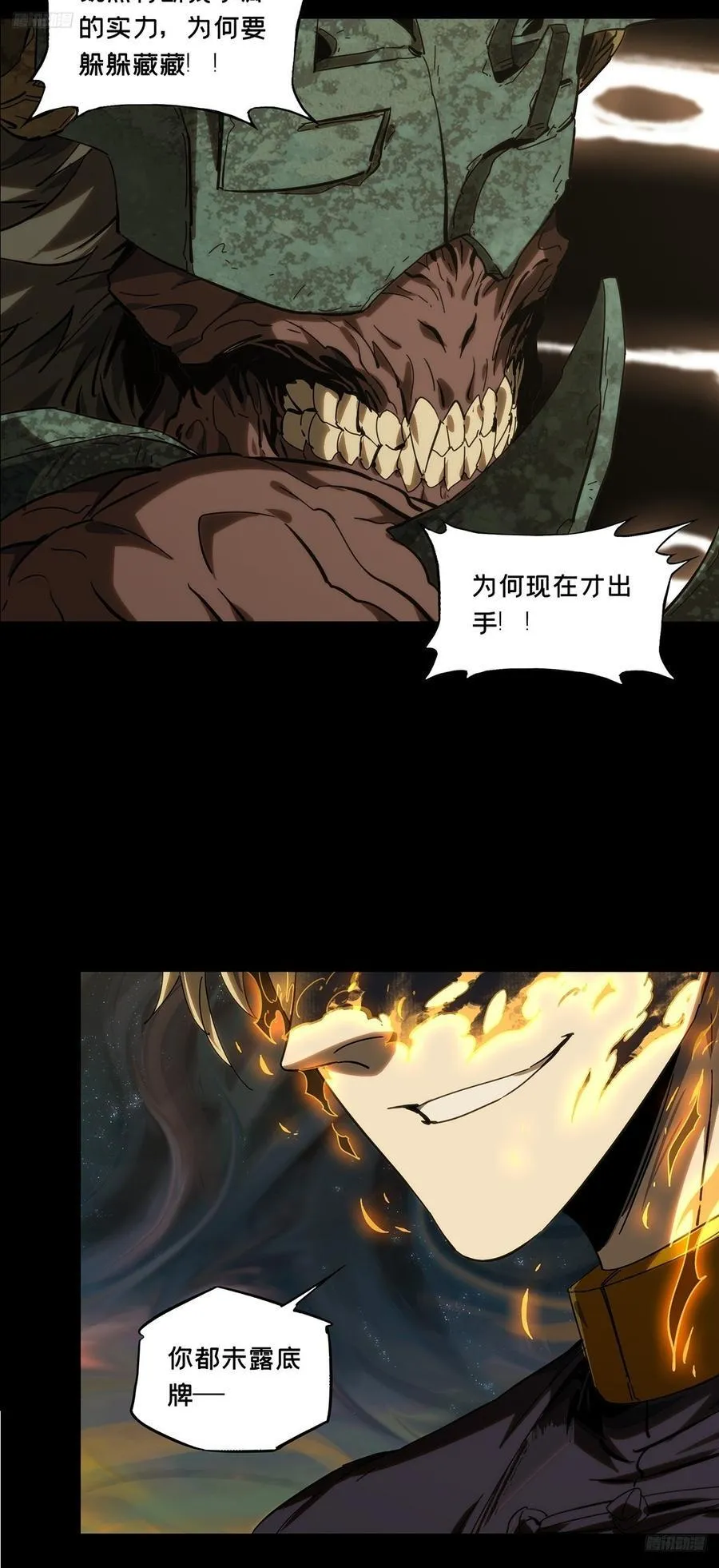 大象无形酷漫屋下拉式漫画,第四百一十七章_逃上1图