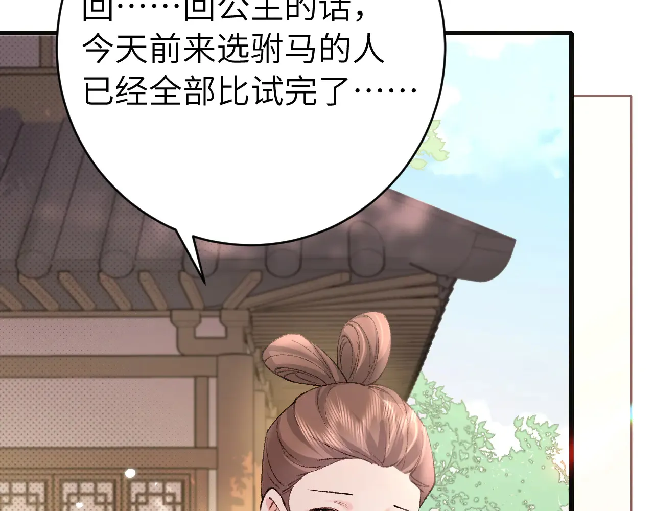 炮灰闺女的生存方式 免费漫画漫画,第263话 招驸马1图